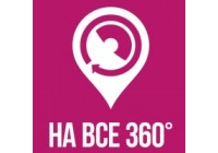 НА ВСЕ 360°