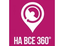 НА ВСЕ 360°