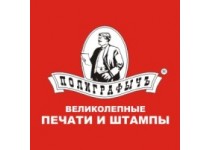 ПолиграфычЪ