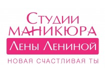 Студии Маникюра Лены Лениной