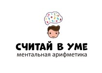 Считай в уме