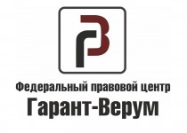 Гарант Верум