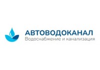 АВТОВОДОКАНАЛ