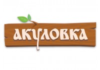 Акуловка