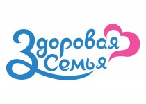 Здоровая семья