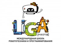 Лига Роботов