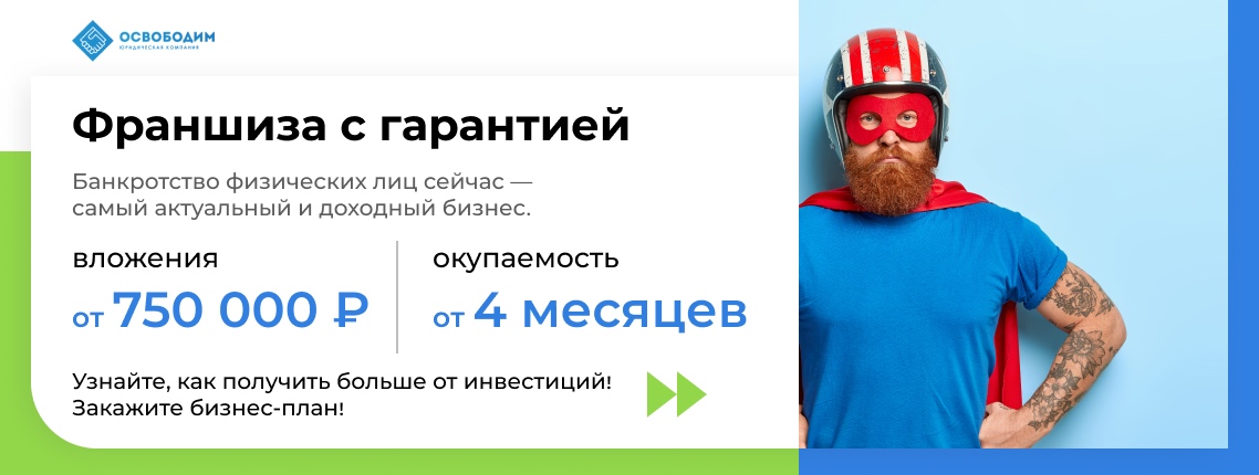 Освободим