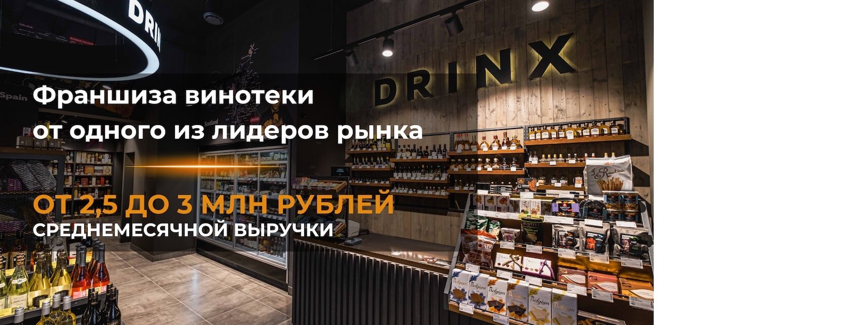 DRINX